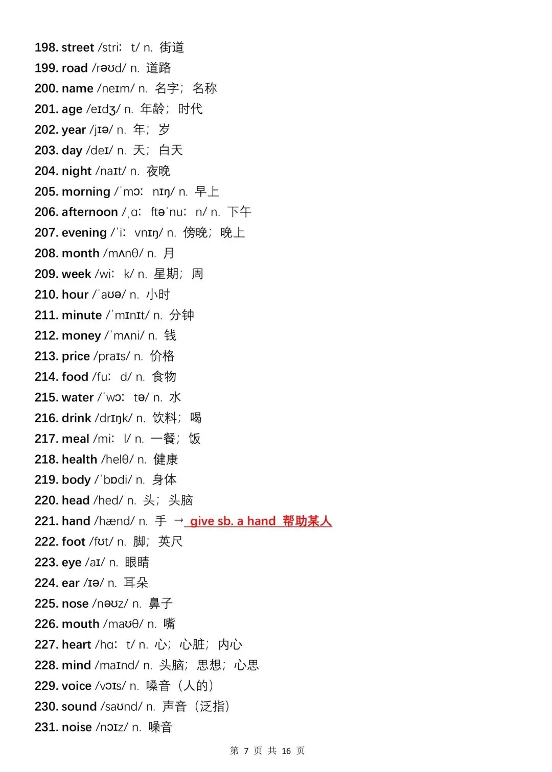 中考英语完形填空500个高频词,每天读一遍,坚持10天成绩突飞猛进 第7张