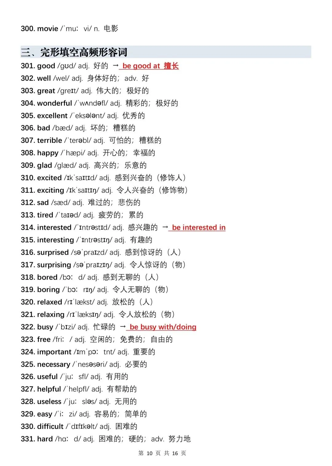 中考英语完形填空500个高频词,每天读一遍,坚持10天成绩突飞猛进 第10张