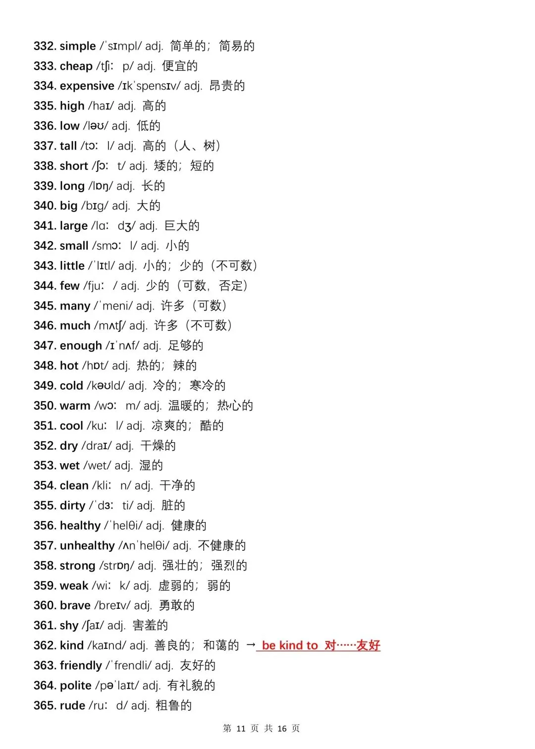 中考英语完形填空500个高频词,每天读一遍,坚持10天成绩突飞猛进 第11张