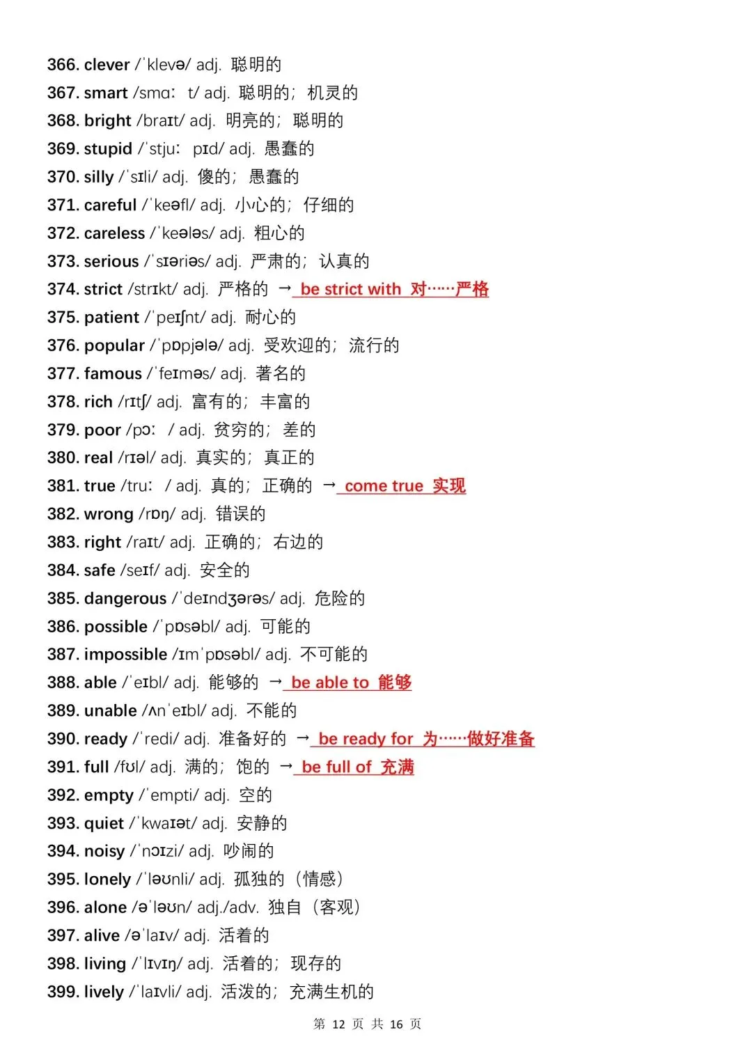 中考英语完形填空500个高频词,每天读一遍,坚持10天成绩突飞猛进 第12张