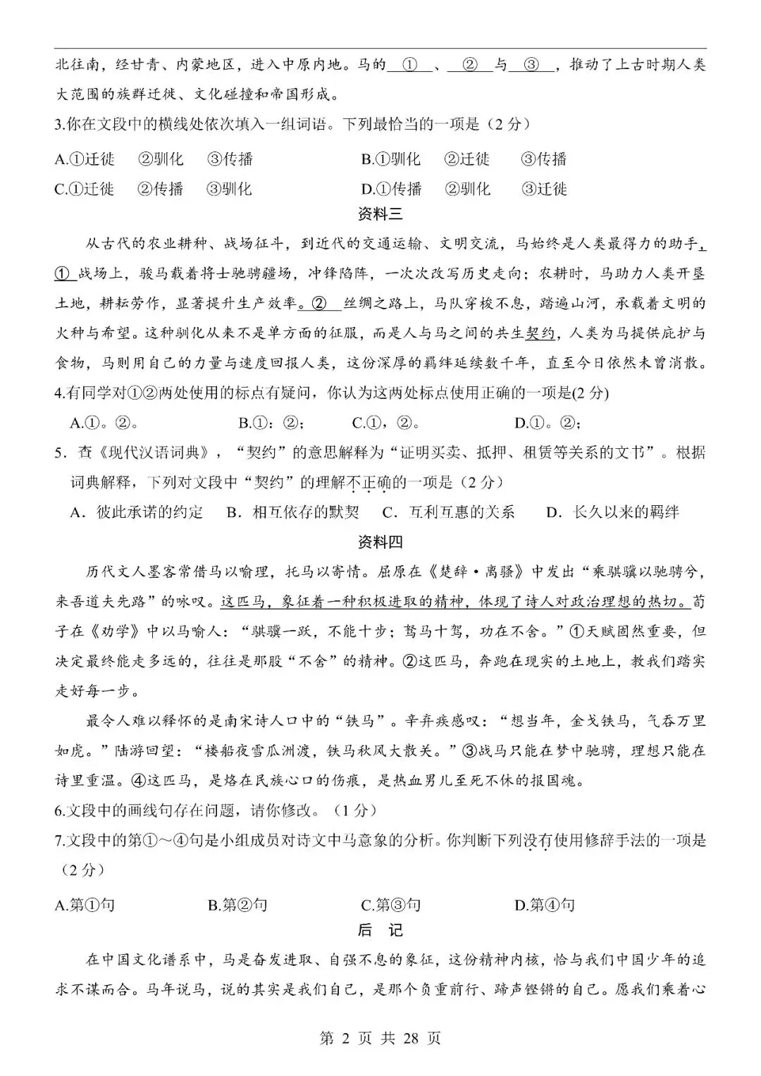 〔2026中考专项〕语文专题・第二次模拟考试测试卷(北京卷),电子版可下载 第4张