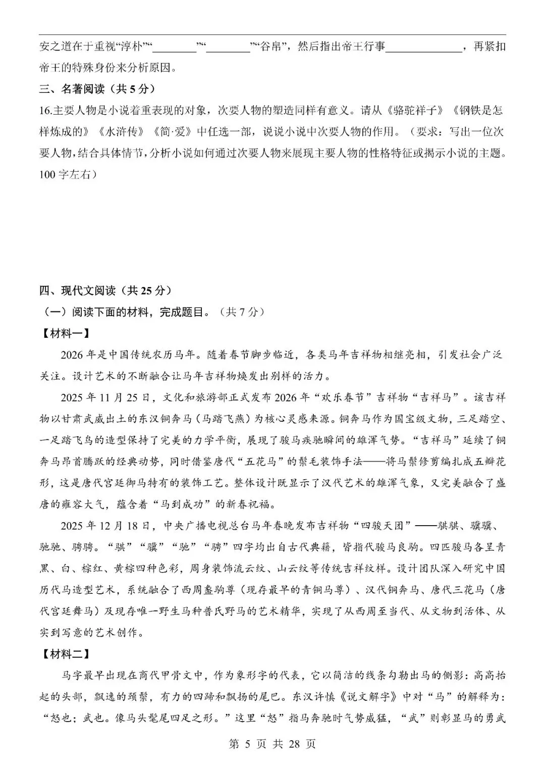 〔2026中考专项〕语文专题・第二次模拟考试测试卷(北京卷),电子版可下载 第7张