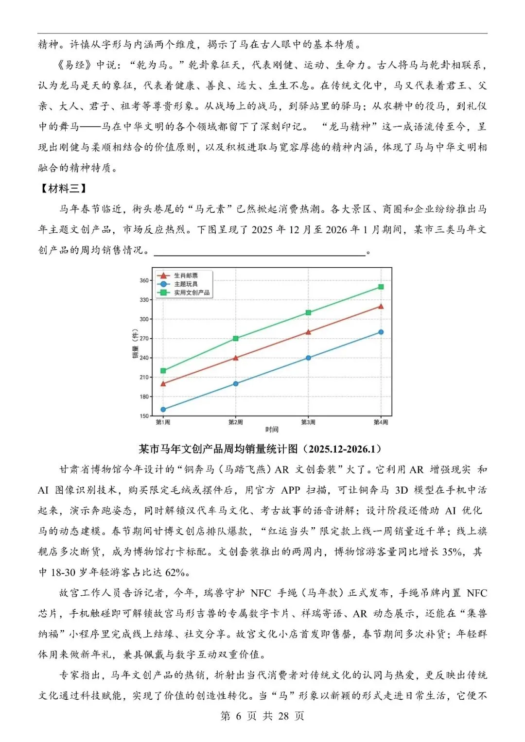 〔2026中考专项〕语文专题・第二次模拟考试测试卷(北京卷),电子版可下载 第8张