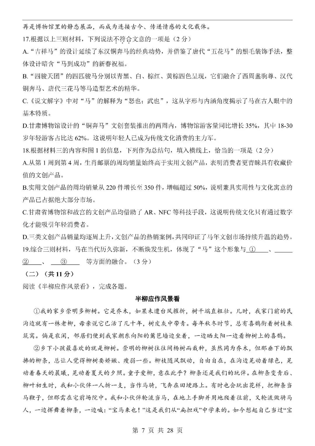 〔2026中考专项〕语文专题・第二次模拟考试测试卷(北京卷),电子版可下载 第9张