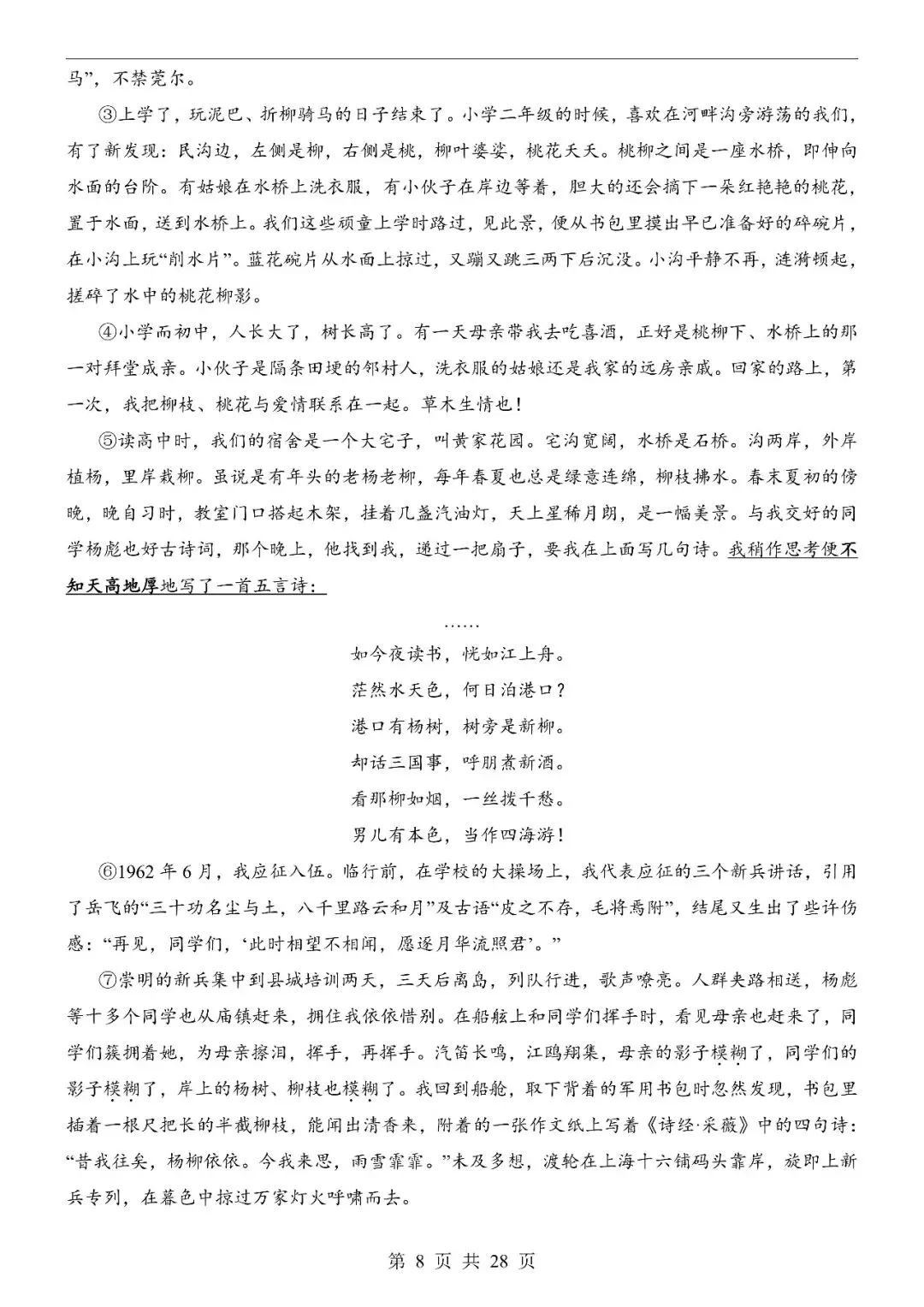 〔2026中考专项〕语文专题・第二次模拟考试测试卷(北京卷),电子版可下载 第10张
