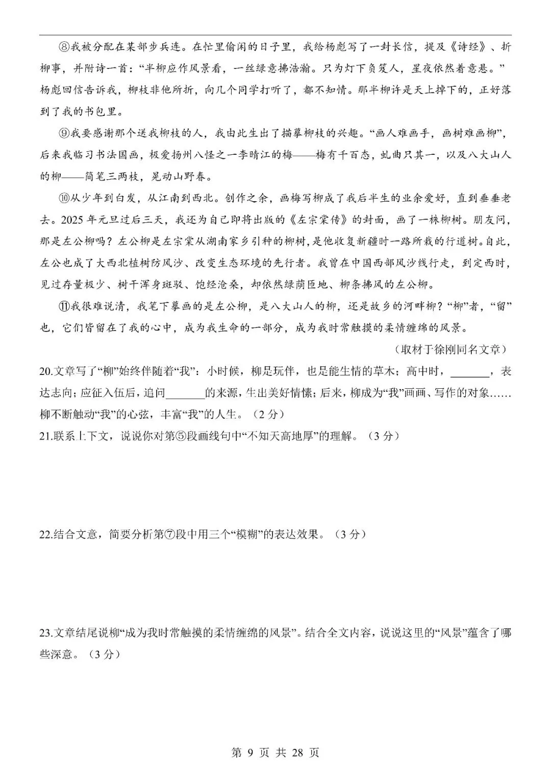 〔2026中考专项〕语文专题・第二次模拟考试测试卷(北京卷),电子版可下载 第11张