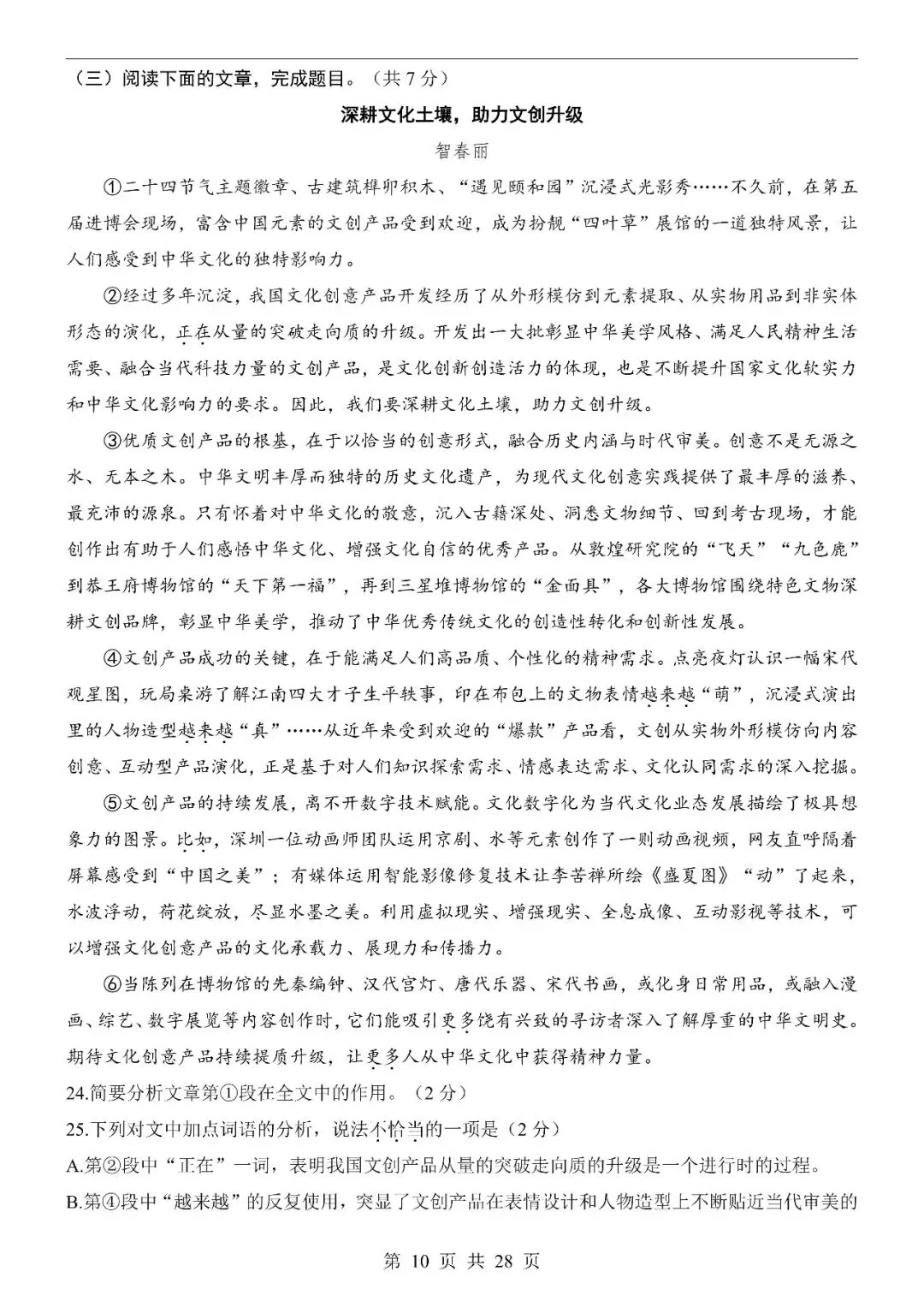 〔2026中考专项〕语文专题・第二次模拟考试测试卷(北京卷),电子版可下载 第12张
