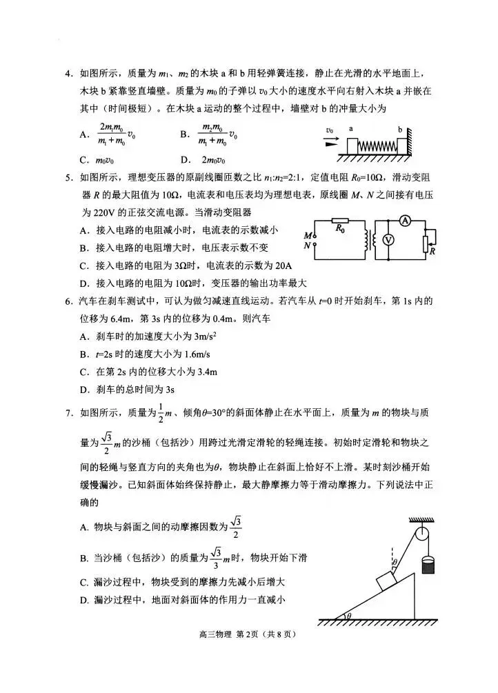 山东省日照市2023级高三模拟考试(日照二模)(全科) 第4张