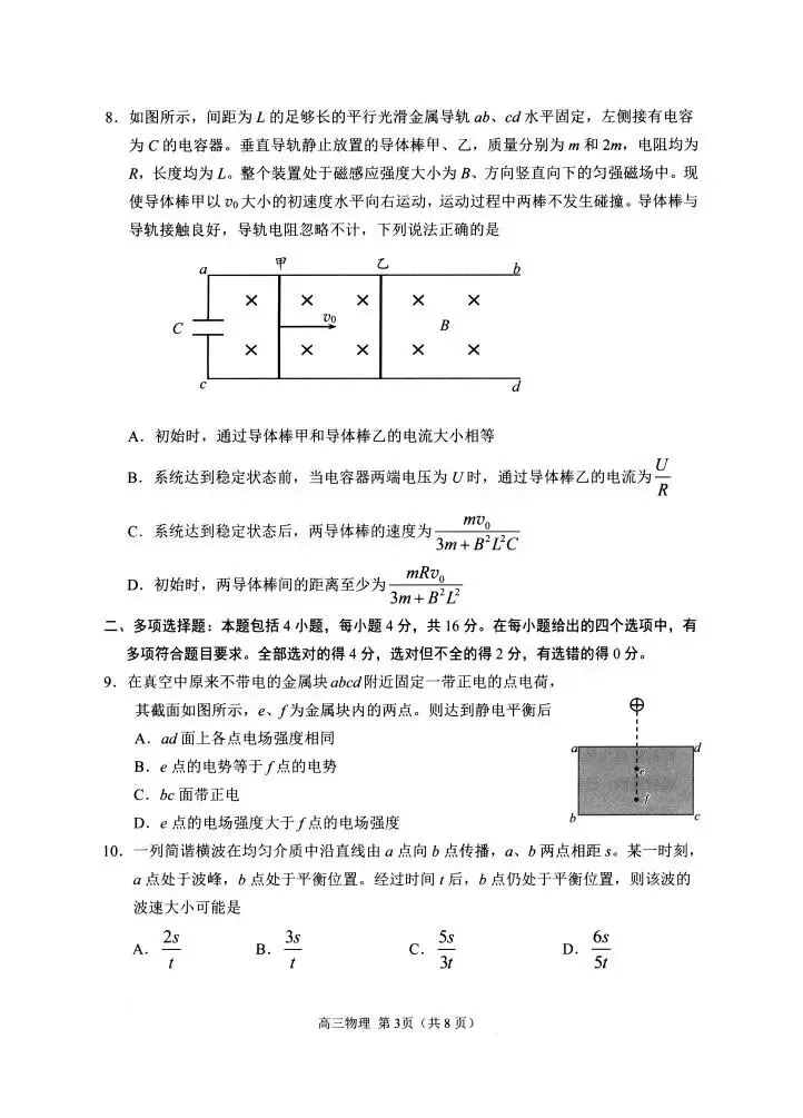 山东省日照市2023级高三模拟考试(日照二模)(全科) 第5张