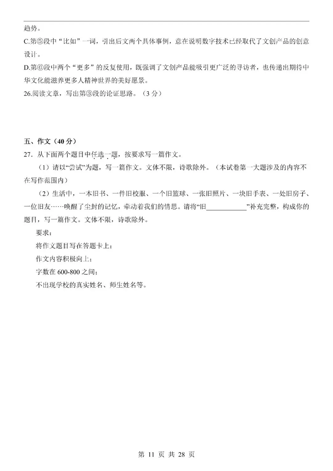 〔2026中考专项〕语文专题・第二次模拟考试测试卷(北京卷),电子版可下载 第13张