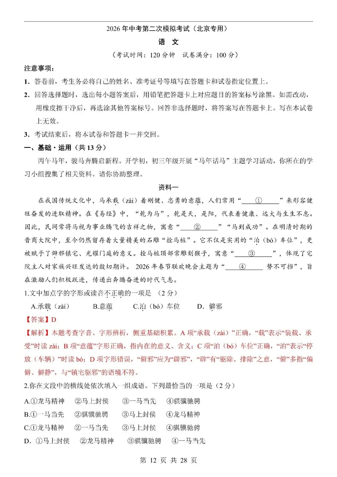 〔2026中考专项〕语文专题・第二次模拟考试测试卷(北京卷),电子版可下载 第14张