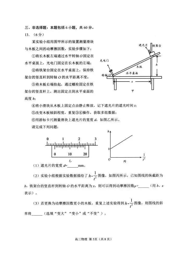 山东省日照市2023级高三模拟考试(日照二模)(全科) 第7张