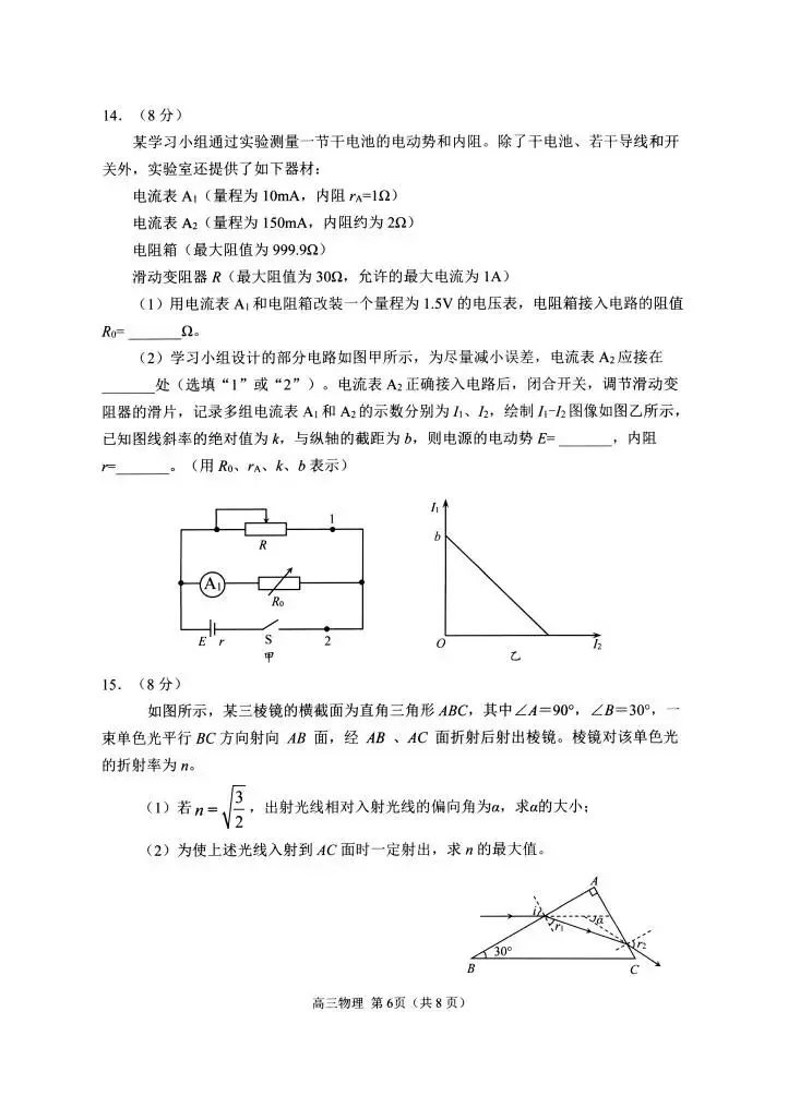 山东省日照市2023级高三模拟考试(日照二模)(全科) 第8张