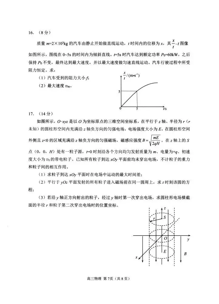 山东省日照市2023级高三模拟考试(日照二模)(全科) 第9张