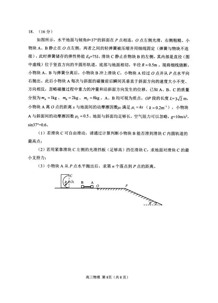 山东省日照市2023级高三模拟考试(日照二模)(全科) 第10张