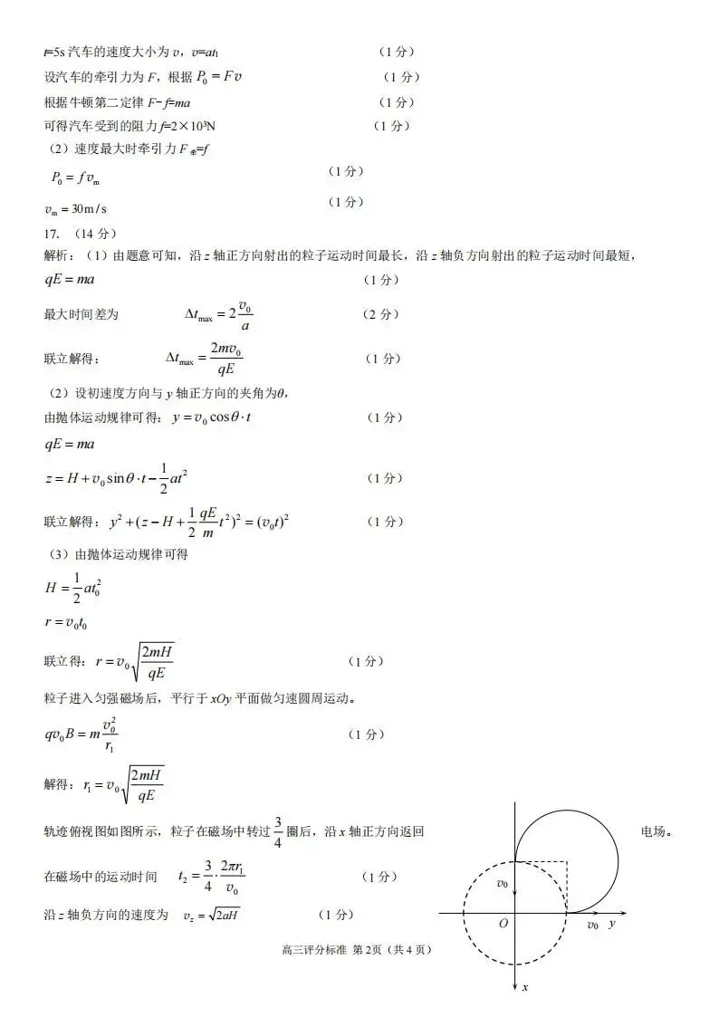山东省日照市2023级高三模拟考试(日照二模)(全科) 第12张