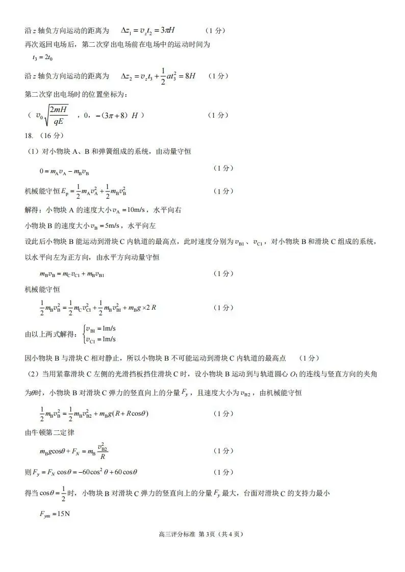 山东省日照市2023级高三模拟考试(日照二模)(全科) 第13张