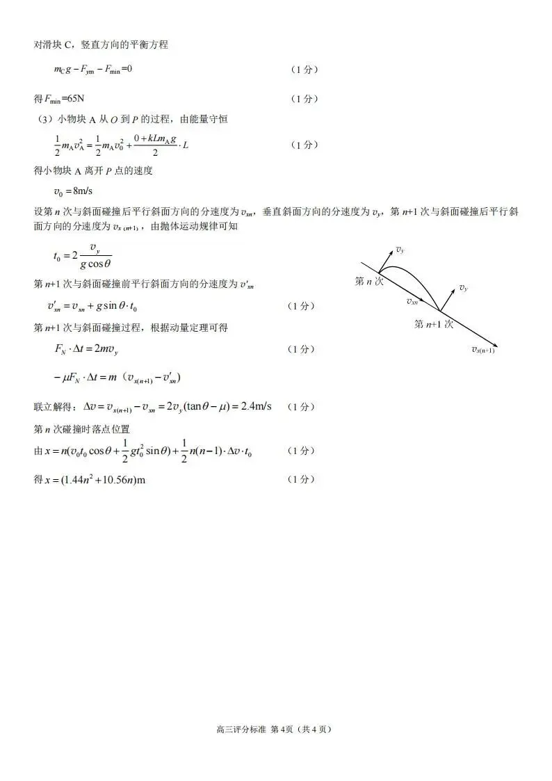 山东省日照市2023级高三模拟考试(日照二模)(全科) 第14张