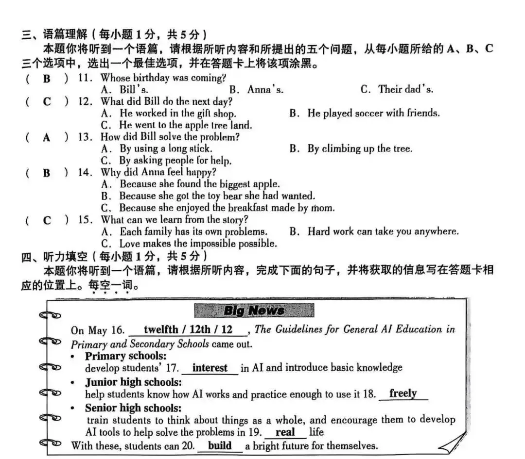 第三期 2025年山西中考英语试题研究——听力 补全对话 完形填空 第2张