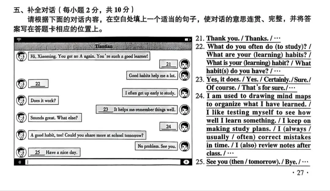 第三期 2025年山西中考英语试题研究——听力 补全对话 完形填空 第3张