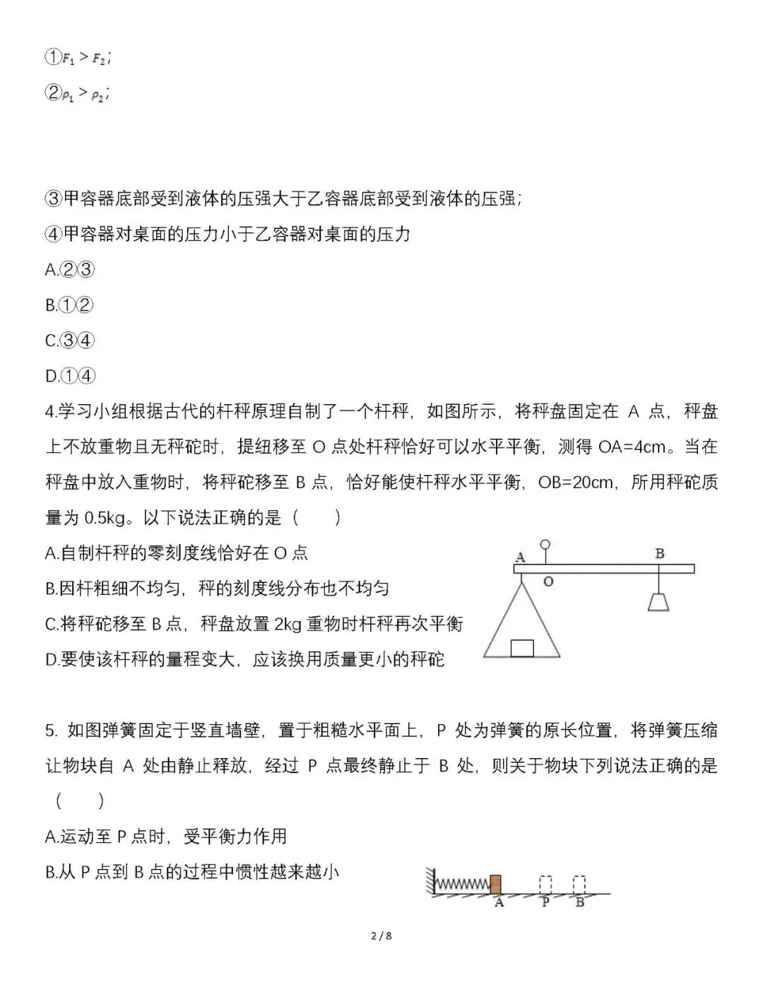 2026年中考物理压轴题(含答案) 第2张