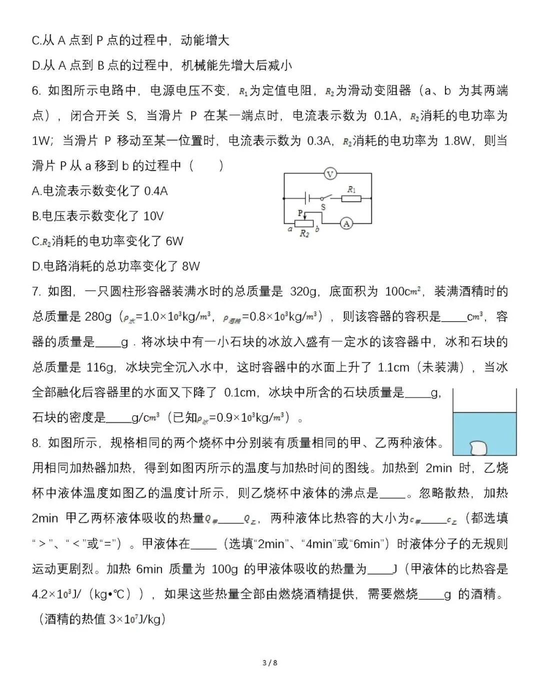2026年中考物理压轴题(含答案) 第3张