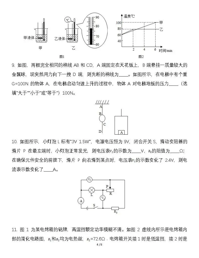 2026年中考物理压轴题(含答案) 第4张