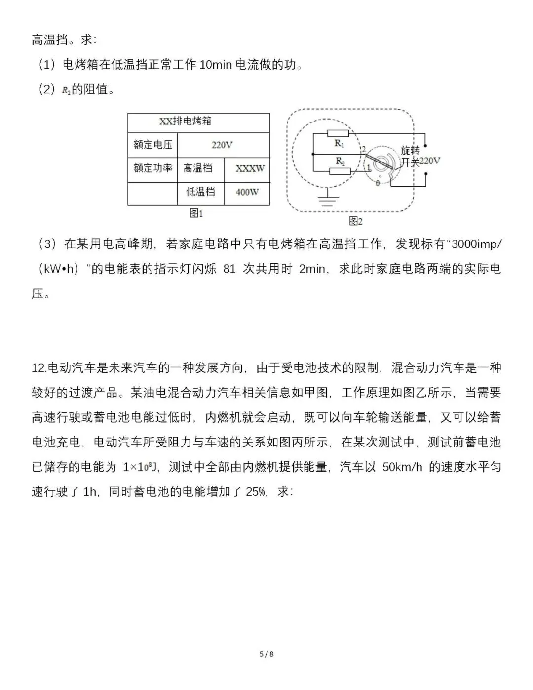 2026年中考物理压轴题(含答案) 第5张
