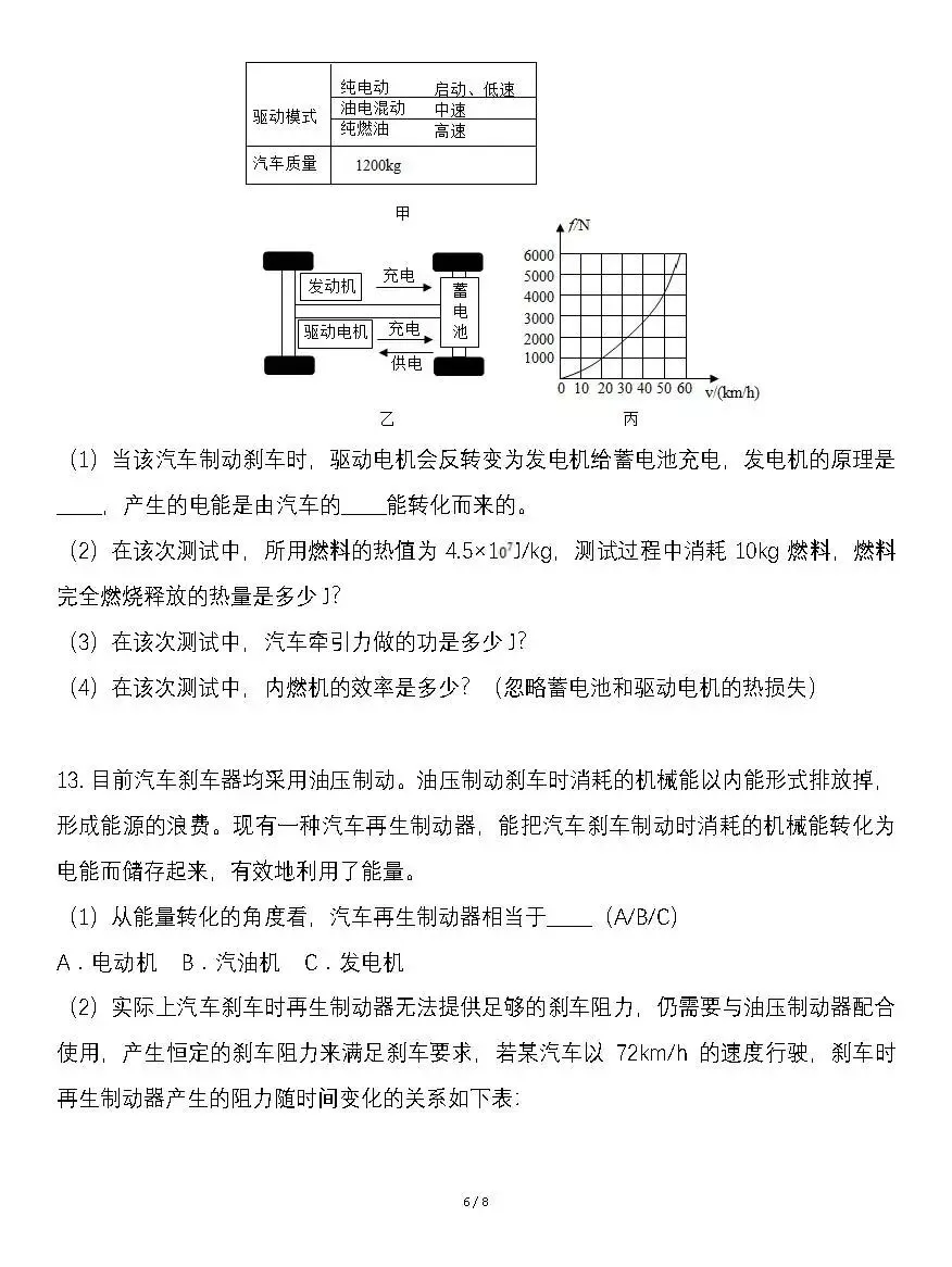 2026年中考物理压轴题(含答案) 第6张