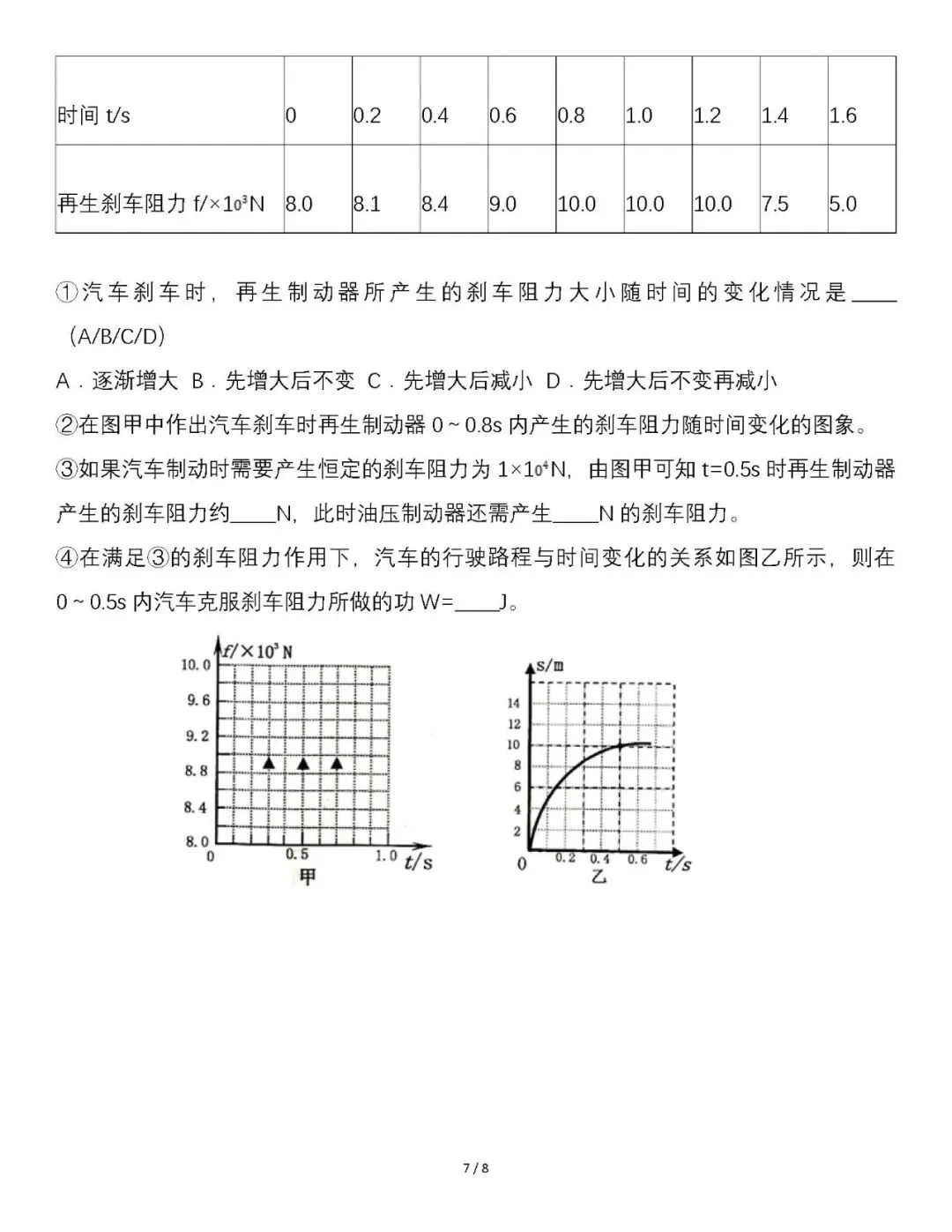 2026年中考物理压轴题(含答案) 第7张