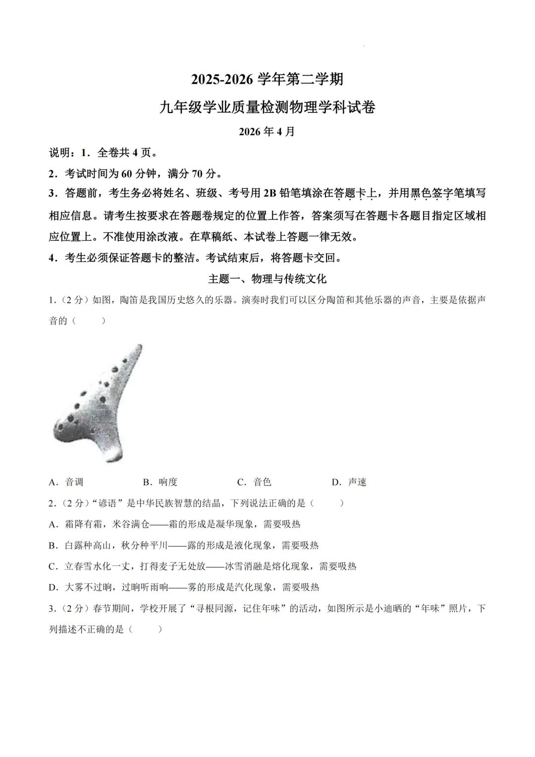 中考二模|广东省深圳市南山区2025-2026学年九年级下学期学业质量检测试卷 第3张