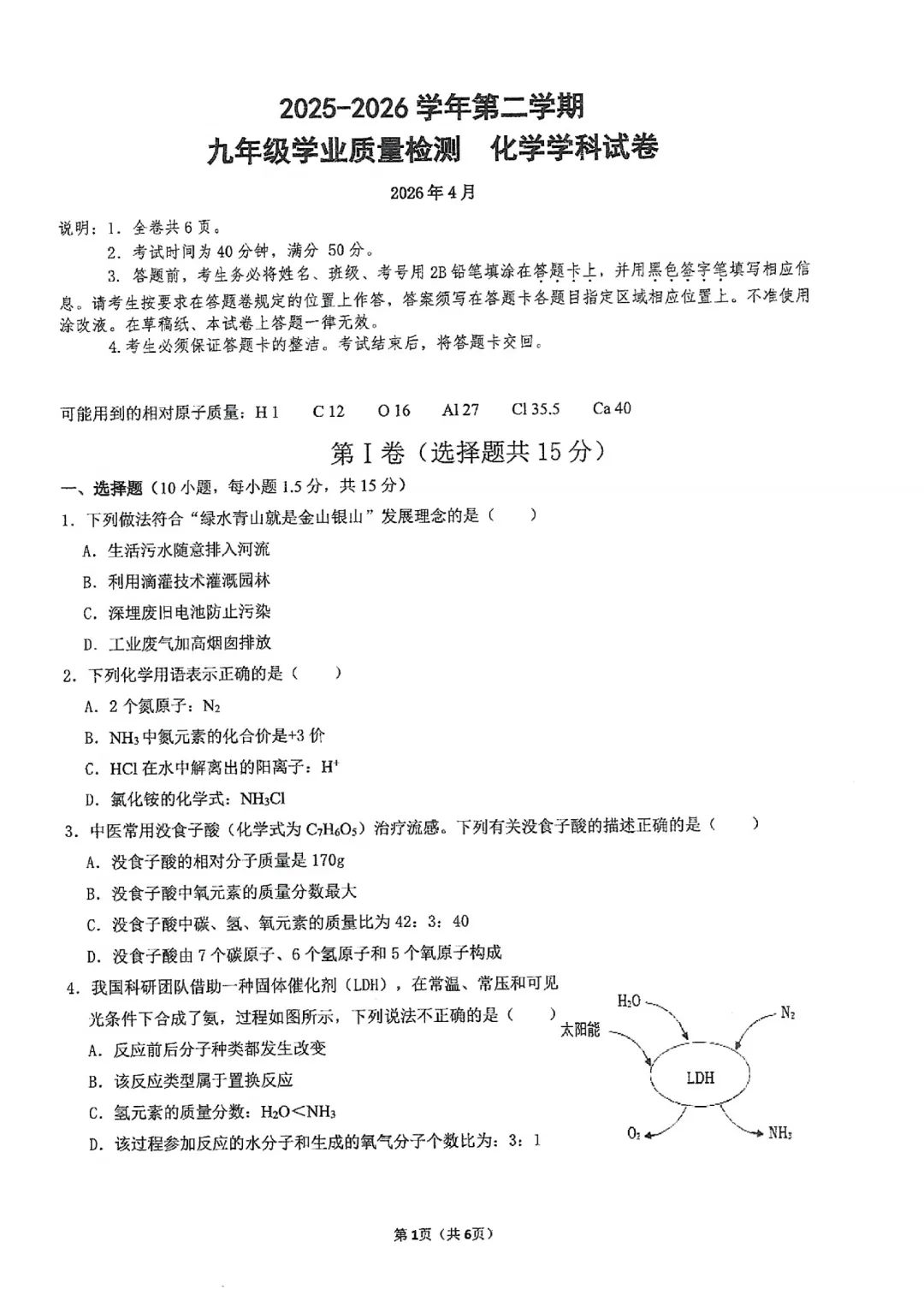 中考二模|广东省深圳市南山区2025-2026学年九年级下学期学业质量检测试卷 第4张