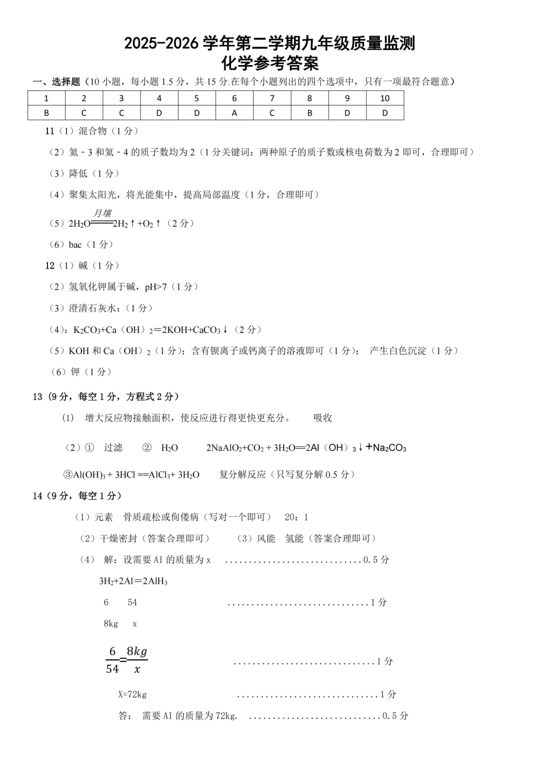 中考二模|广东省深圳市南山区2025-2026学年九年级下学期学业质量检测试卷 第5张
