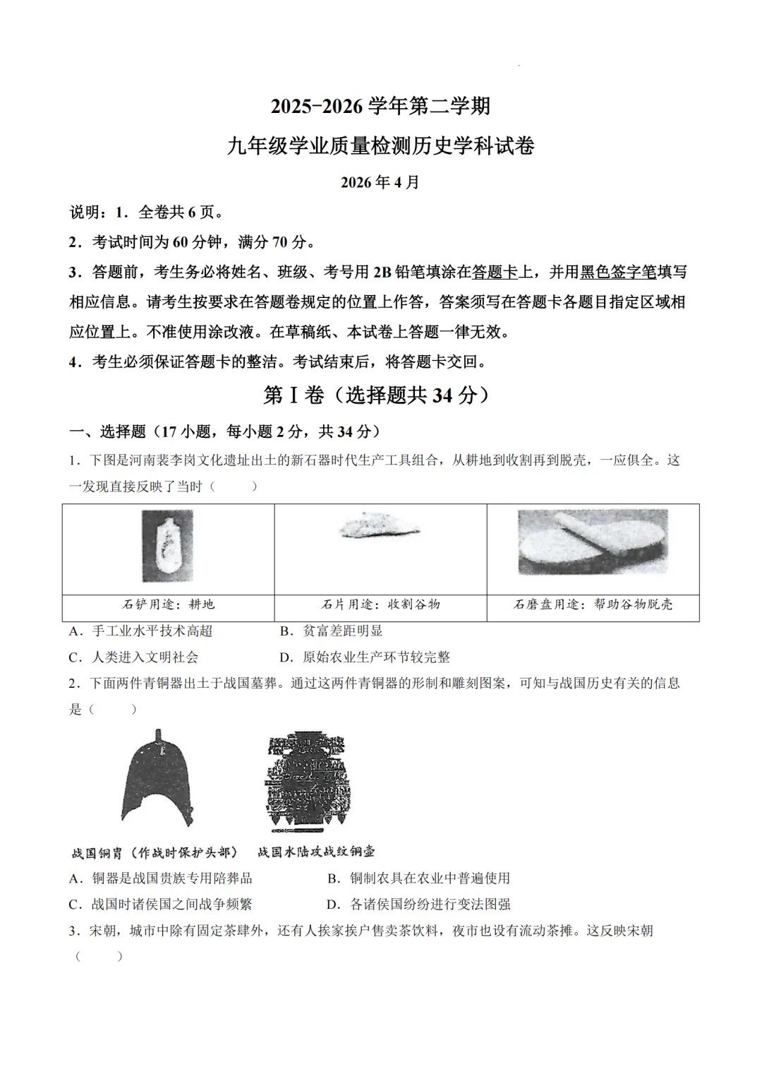中考二模|广东省深圳市南山区2025-2026学年九年级下学期学业质量检测试卷 第6张