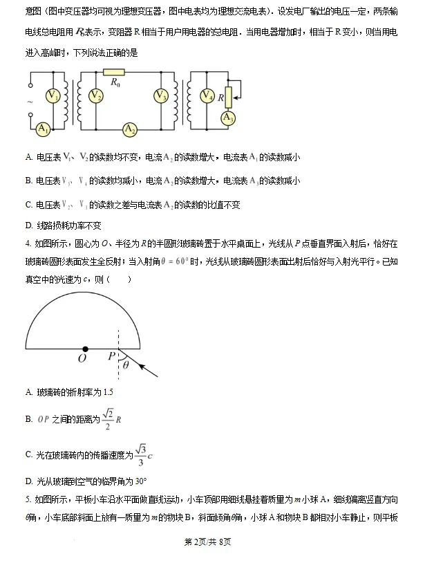 2026届辽宁实验中学高三下学期4月高考模拟考试物理试卷及答案 第2张