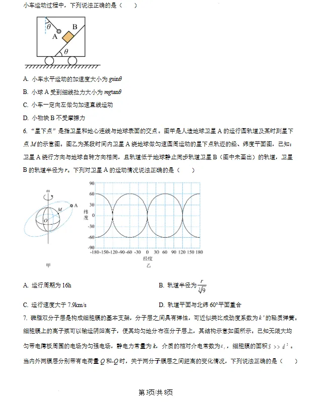 2026届辽宁实验中学高三下学期4月高考模拟考试物理试卷及答案 第3张