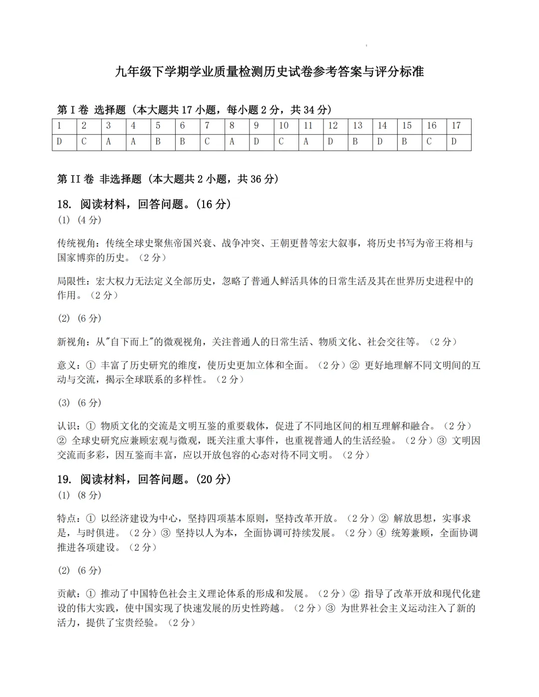 中考二模|广东省深圳市南山区2025-2026学年九年级下学期学业质量检测试卷 第7张