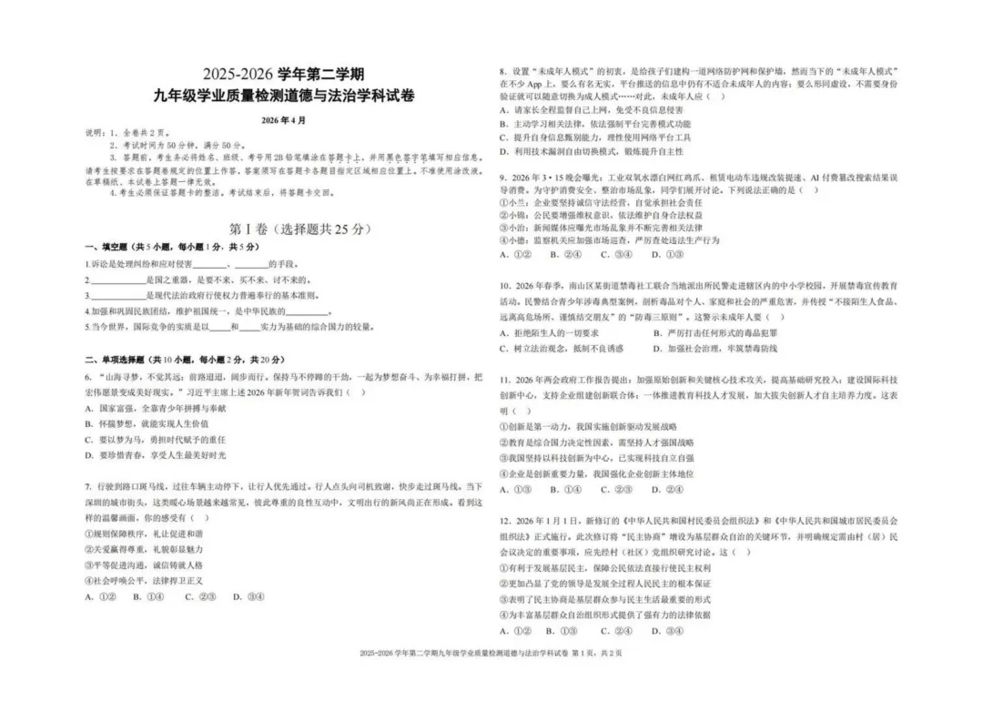 中考二模|广东省深圳市南山区2025-2026学年九年级下学期学业质量检测试卷 第8张