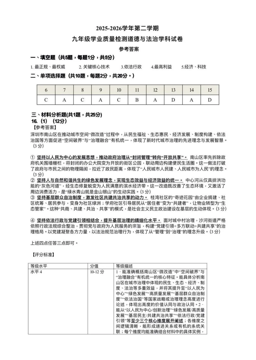 中考二模|广东省深圳市南山区2025-2026学年九年级下学期学业质量检测试卷 第9张