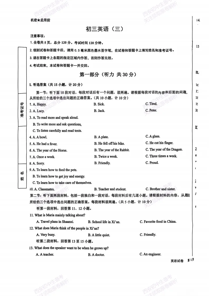 中考考向解析!西安2026中考模拟:【西安雁塔区】九年级三模【英语】免费下载 第7张