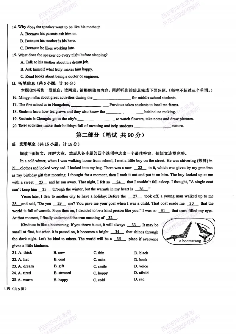 中考考向解析!西安2026中考模拟:【西安雁塔区】九年级三模【英语】免费下载 第8张