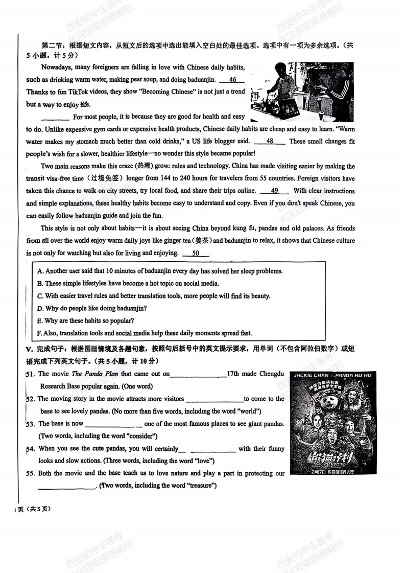 中考考向解析!西安2026中考模拟:【西安雁塔区】九年级三模【英语】免费下载 第12张