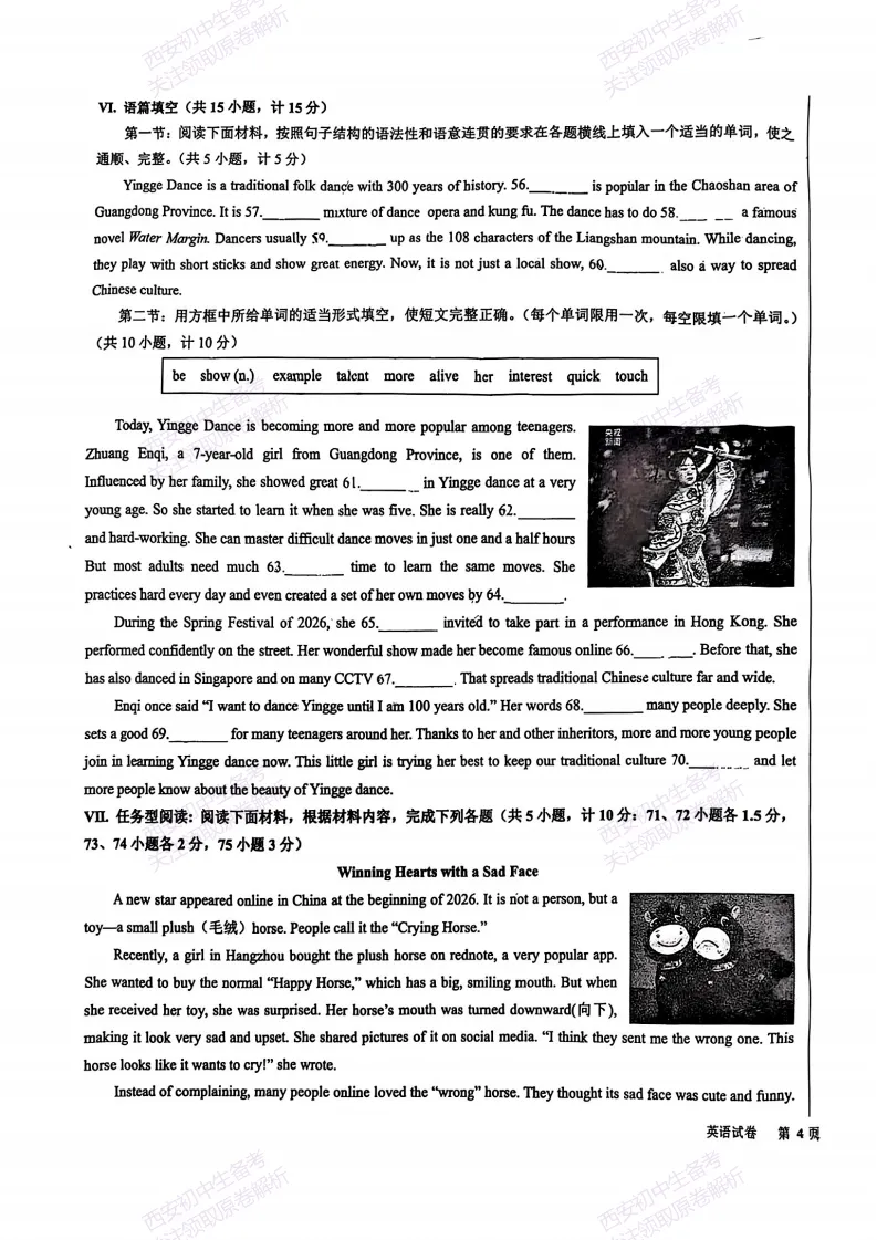 中考考向解析!西安2026中考模拟:【西安雁塔区】九年级三模【英语】免费下载 第13张