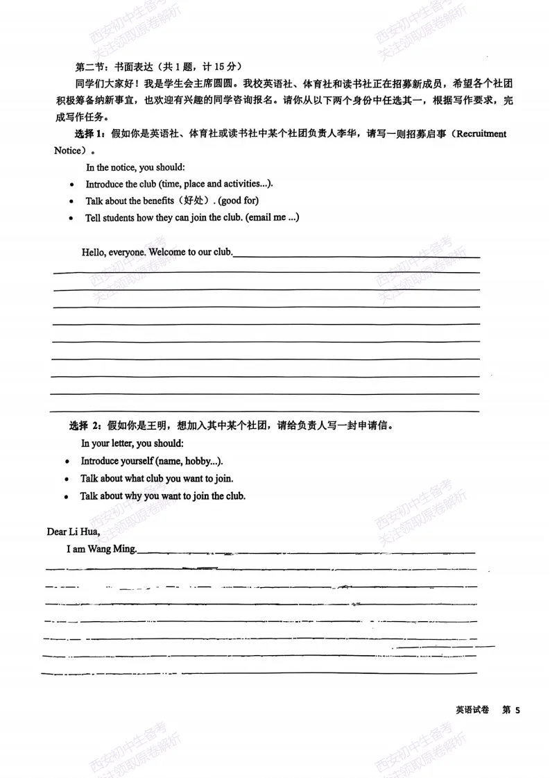 中考考向解析!西安2026中考模拟:【西安雁塔区】九年级三模【英语】免费下载 第15张