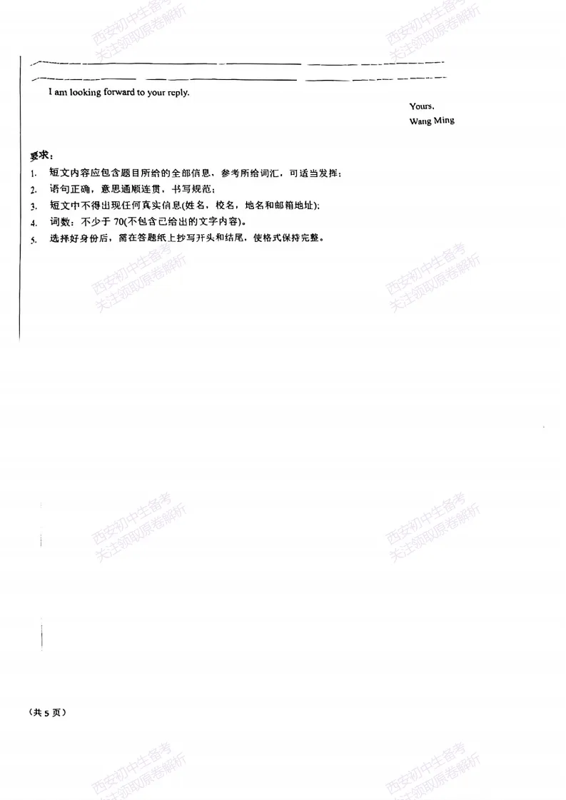 中考考向解析!西安2026中考模拟:【西安雁塔区】九年级三模【英语】免费下载 第16张