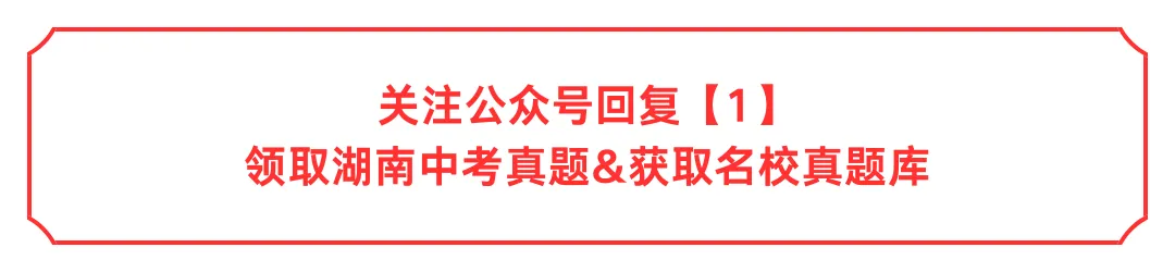 中考一模 | 2026年湖南省株洲市中考一模试卷(全科) 第2张