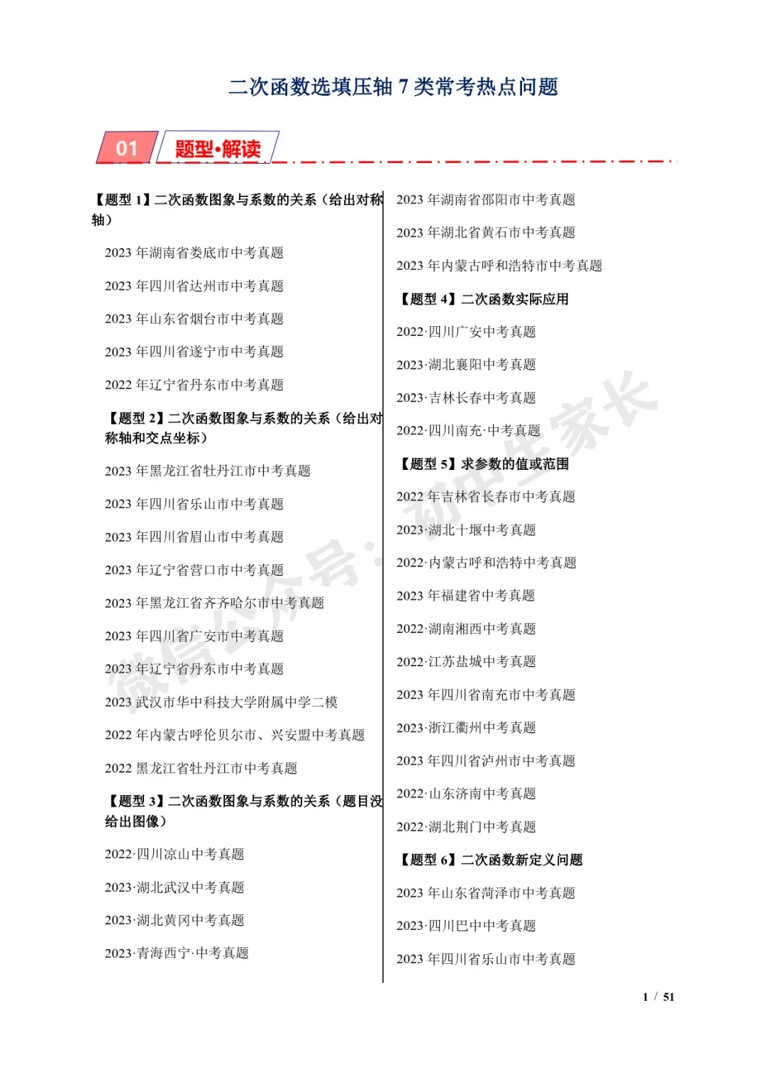 2026年中考数学【二次函数选填压轴】7类常考热点题型汇编(解析版) 第2张
