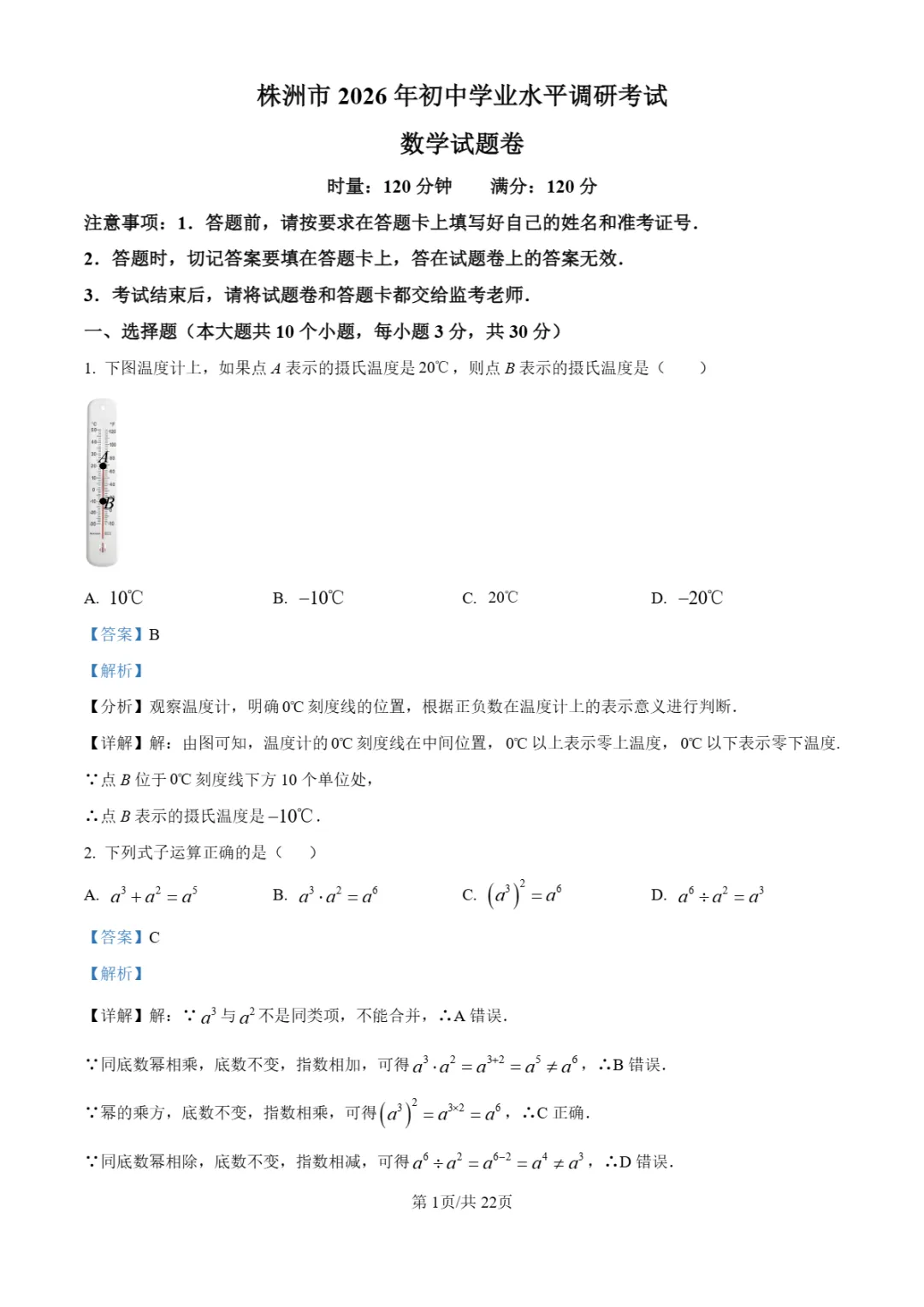 中考一模 | 2026年湖南省株洲市中考一模试卷(全科) 第5张