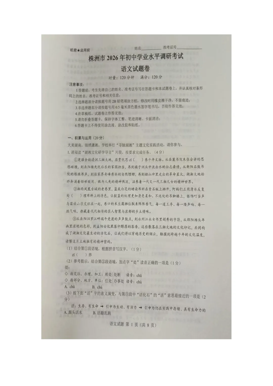 中考一模 | 2026年湖南省株洲市中考一模试卷(全科) 第7张
