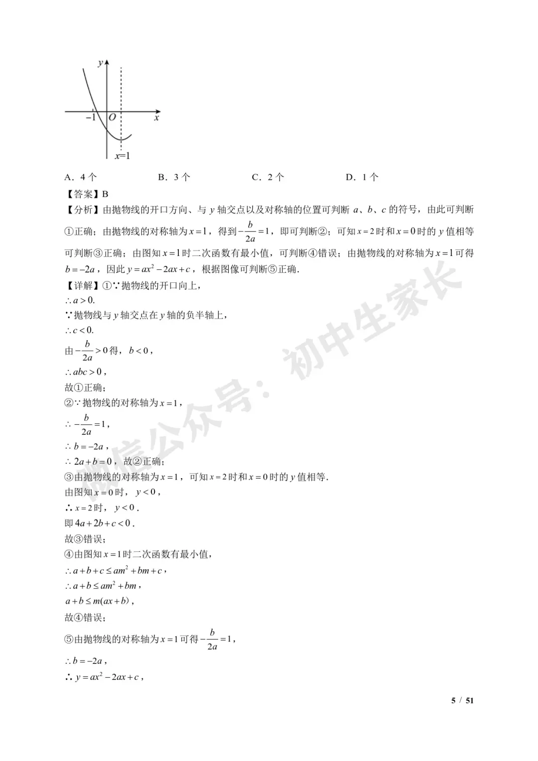 2026年中考数学【二次函数选填压轴】7类常考热点题型汇编(解析版) 第6张